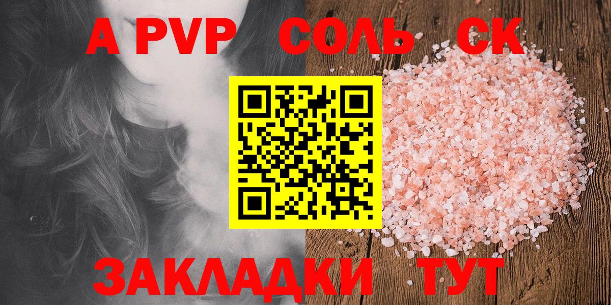 A-PVP крисы CK Кудымкар