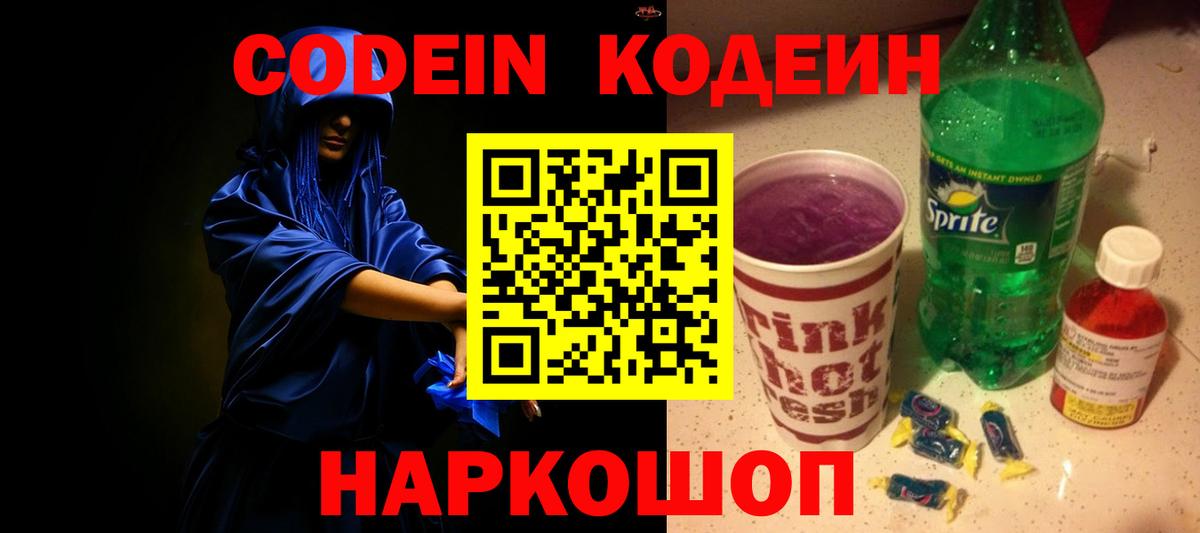 Кодеин напиток Lean (лин) Кудымкар