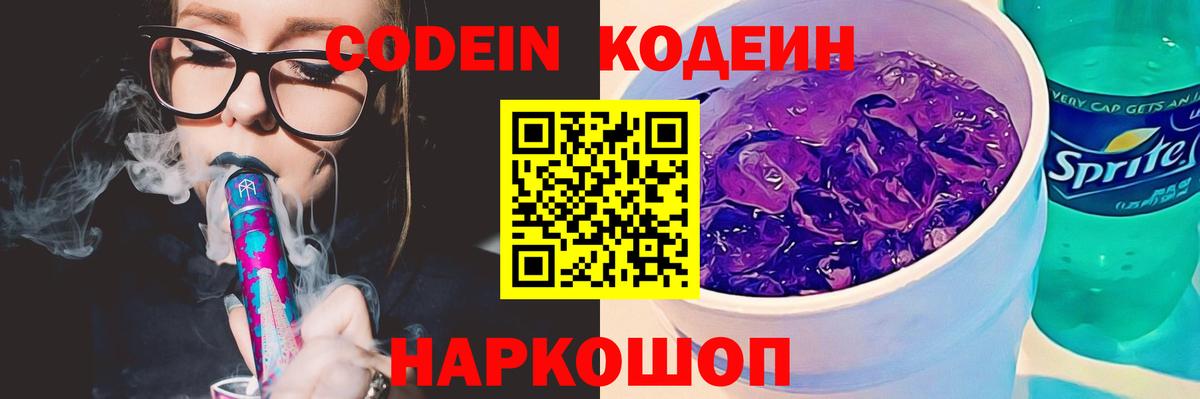 Кодеин Purple Drank  Кодеиновый сироп Lean напиток Lean (лин)  Вход с VPN  Кудымкар 