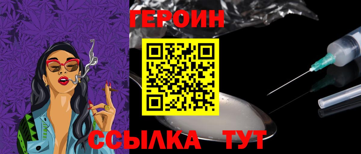 ГЕРОИН хмурый Кудымкар